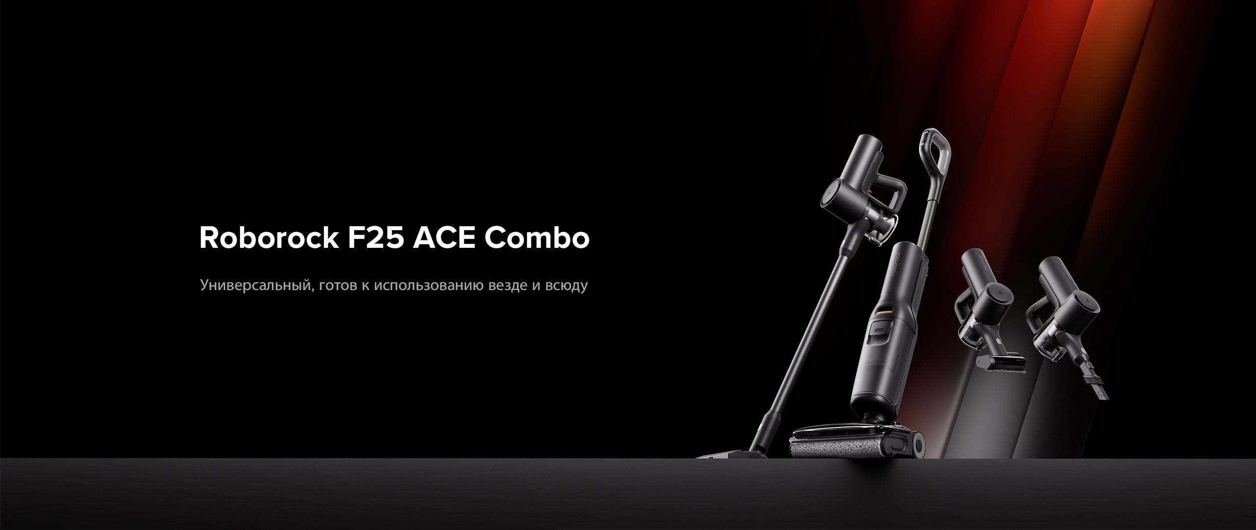 F25 ACE Combo