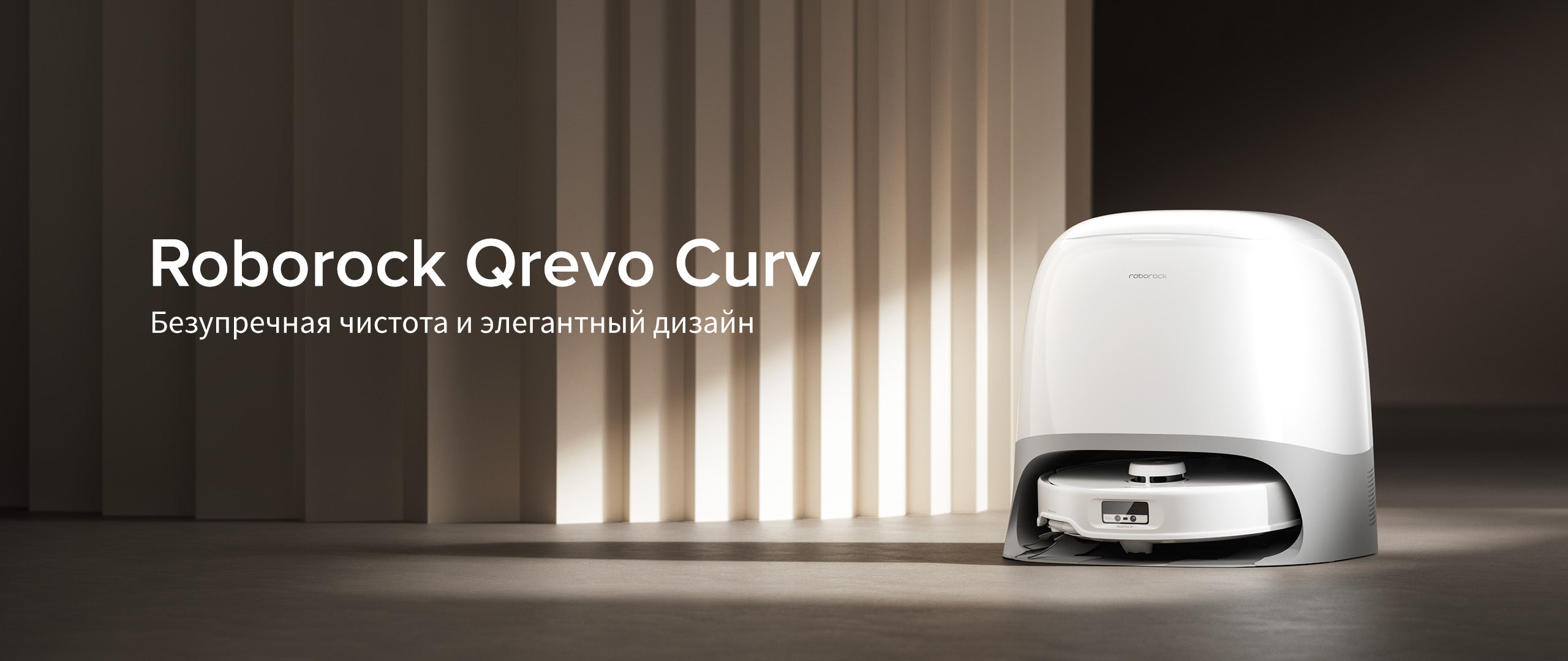 Roborock Qrevo Curv